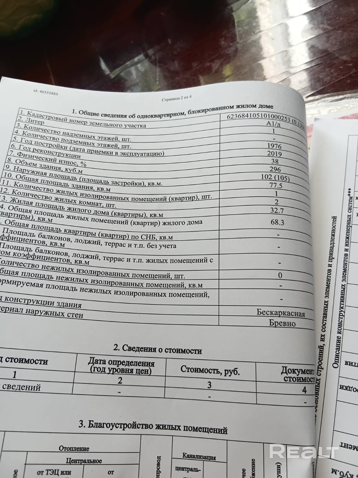 Продается дом, расположенный на участке площадью 13 соток. Земля находится в частной собственности. Дом требует косметического или капитального ремонта, что позволяет вам выполнить отделку по своему вкусу. Коммуникации: Газоснабжение; Центральный водопровод; Местная канализация. Инфраструктура в шаговой доступности: амбулатория, школа, детский сад и продуктовые магазины. Хорошее транспортное сообщение с городом. Подробности и стоимость по телефону. - Widok 3
