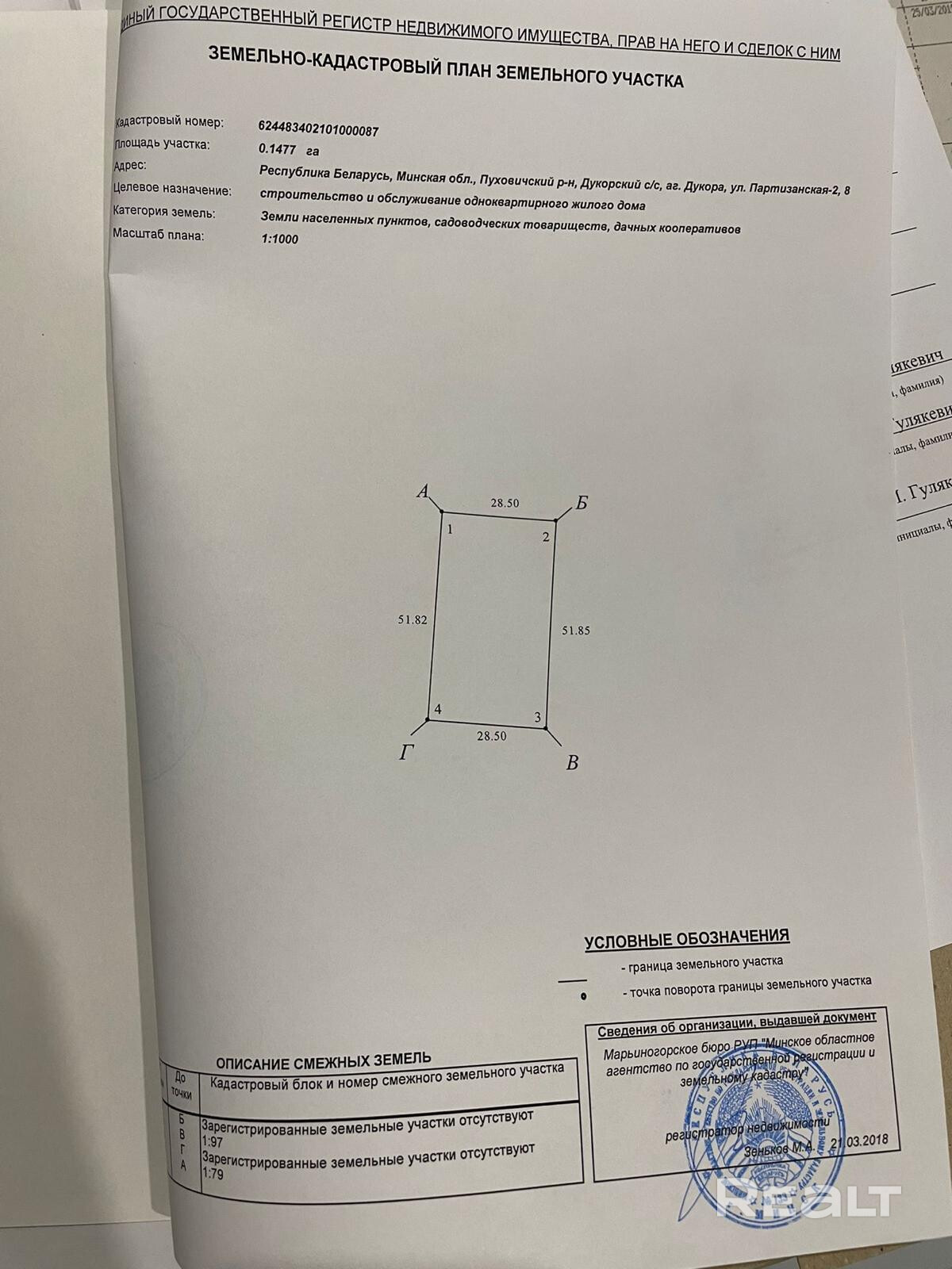 Продам участок 14,77 сотки с блочным компактным двухуровневым домом (49% гот.), на свайно-ростверковом фундаменте. Внутри-засыпан песком в уровень на монолитную плиту –под черновую заливку бетоном (срок усадки прошел). 28 минут езды от МКАД. В доме запланированы высокие потолок, оригинальное решение большого холла, домашней бани. Газ, водопровод -у границы участка. Электричество 220/380. Есть металлический гараж для хранения инвентаря. Есть запас стройматериалов, фбс, песок. - Widok 6