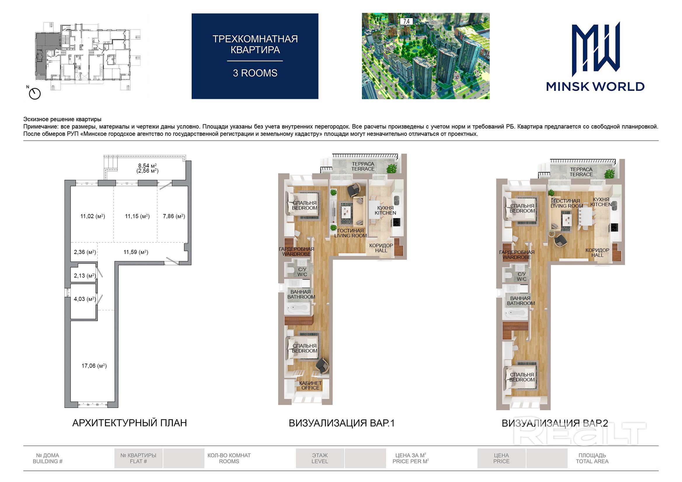 Квартира 4 в Минск Мир / Дом 7.4, площадью 70 кв.м. - Ansicht 2