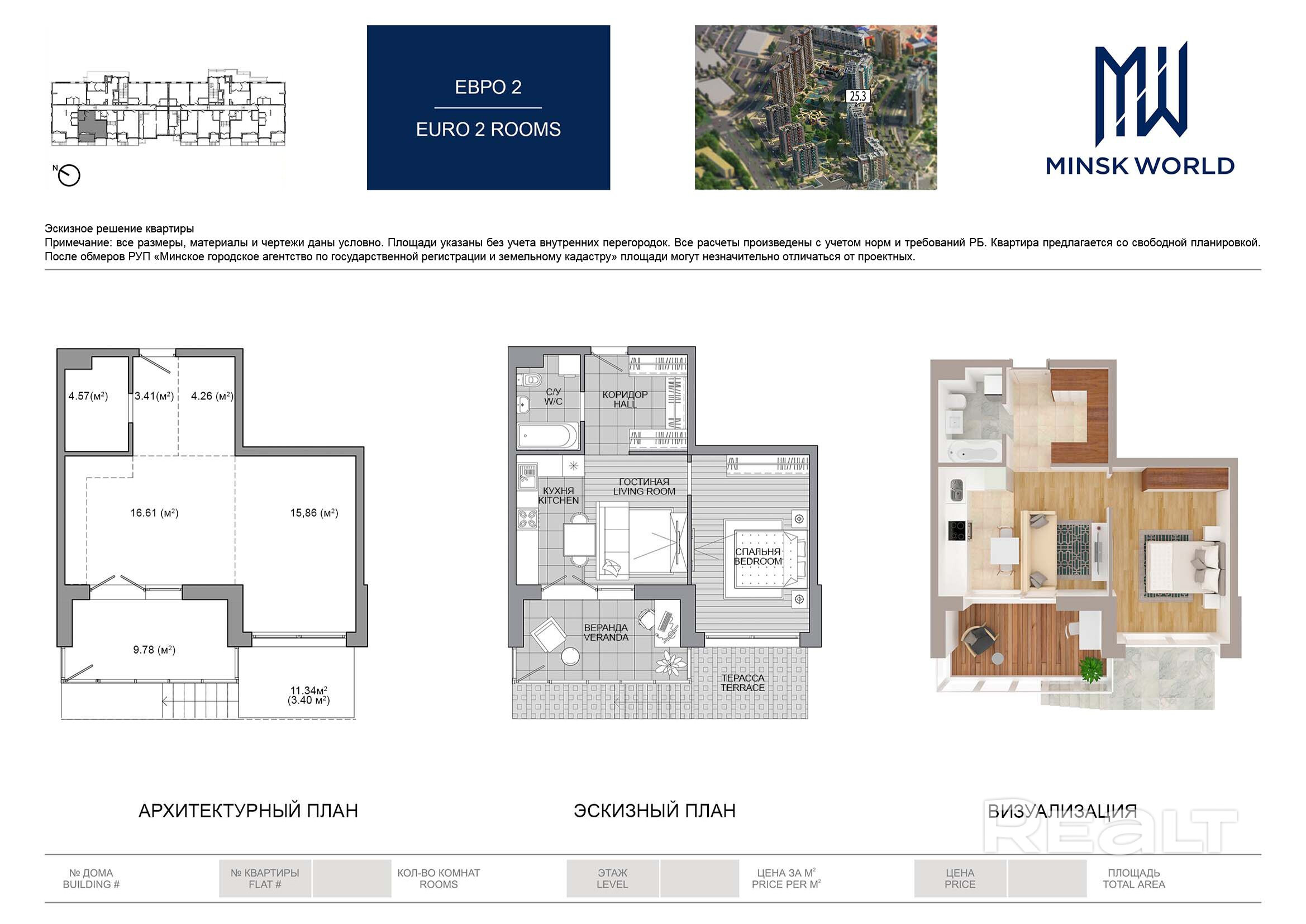 Квартира 4 в Минск Мир / Дом 25.3, площадью 57 кв.м. – pohled 2