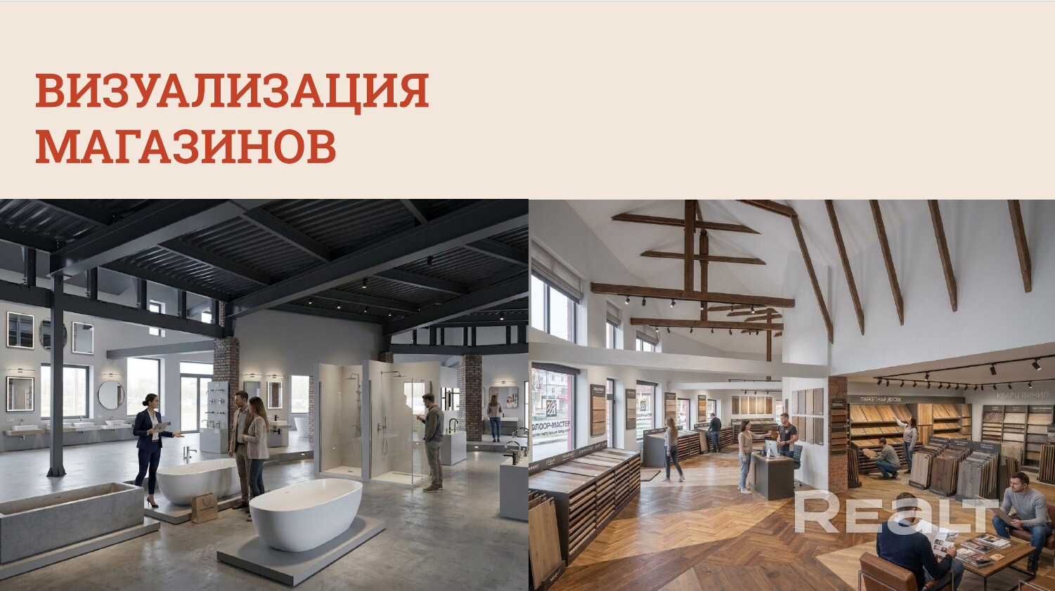 Приглашаем арендаторов в современное торговое пространство СЕНИЦА "ДОМ", расположенное прямо на МКАД в г. Минске, в структуре действующего ТЦ «Сеница». Комплекс объединяет три здания общей площадью более 5.000 м² и предлагает арендаторам всё необходимое для успешного бизнеса в сегментах: • товары для ремонта • товары для отделки • товары для декора • строительные материалы • мебель. Сеница ДОМ - магнит для тех, кто строит и обустраивает! - Widok 5