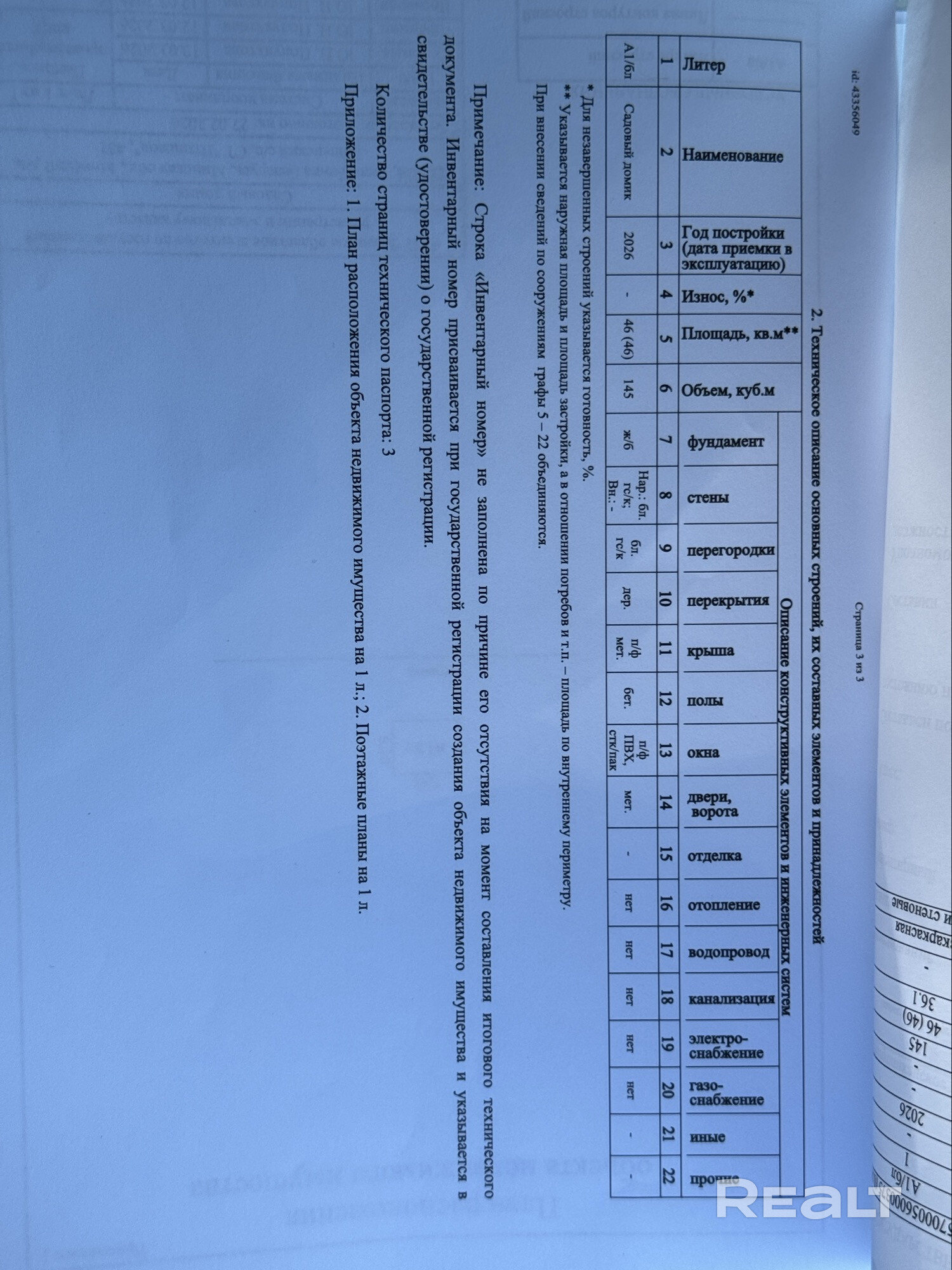 Идеально подойдёт для отдыха и круглогодичного проживания. В ст. Птицевод в 12 км от МКАД. Минский район, Молодечненское направление. Круглогодичный подъезд. В 500 м. Остановка автобусная и для маршруток. Рядом с посёлком лес и озеро., в 2 км. Гребной канал. В шаговой доступности рынок и продуктовые магазины. Дом площадью 36 кв. М. Первый этаж и 36 кв. М. -второй этаж. Участок 6.1 соток. Залит качественный, фундамент под забор. Газ по дороге возле дома. 431 участок - Widok 5