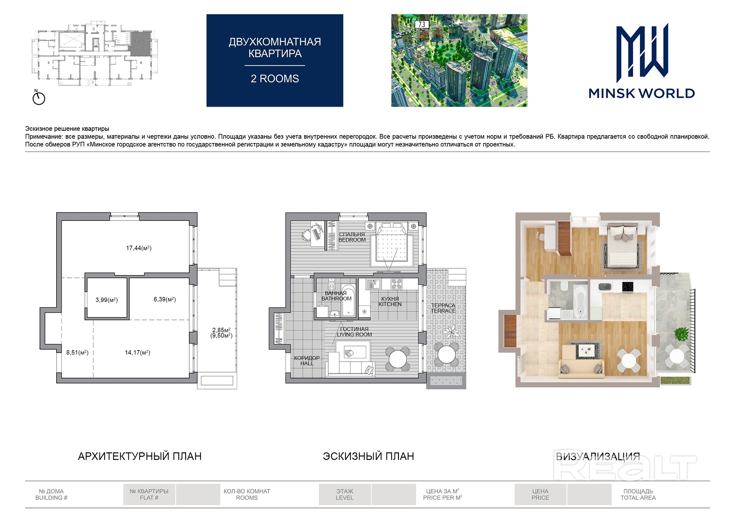Квартира 1 в Минск Мир / Дом 7.3, площадью 53 кв.м. - Widok 2