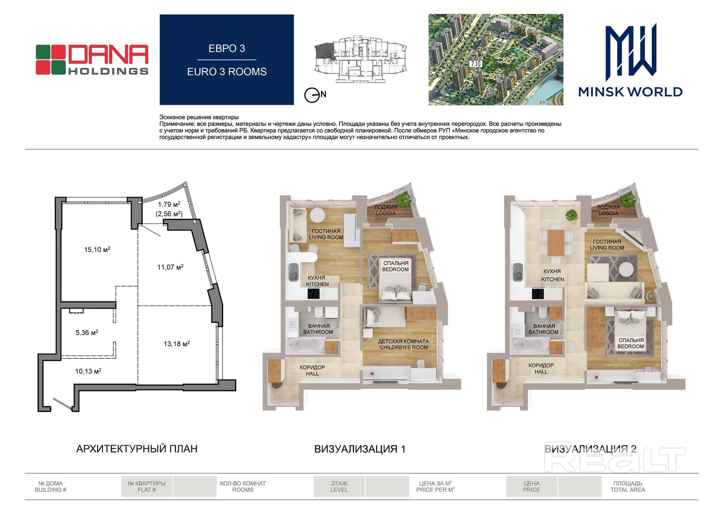 Квартира 6 в Минск Мир / Дом 7.10, площадью 57 кв.м. - Ansicht 2
