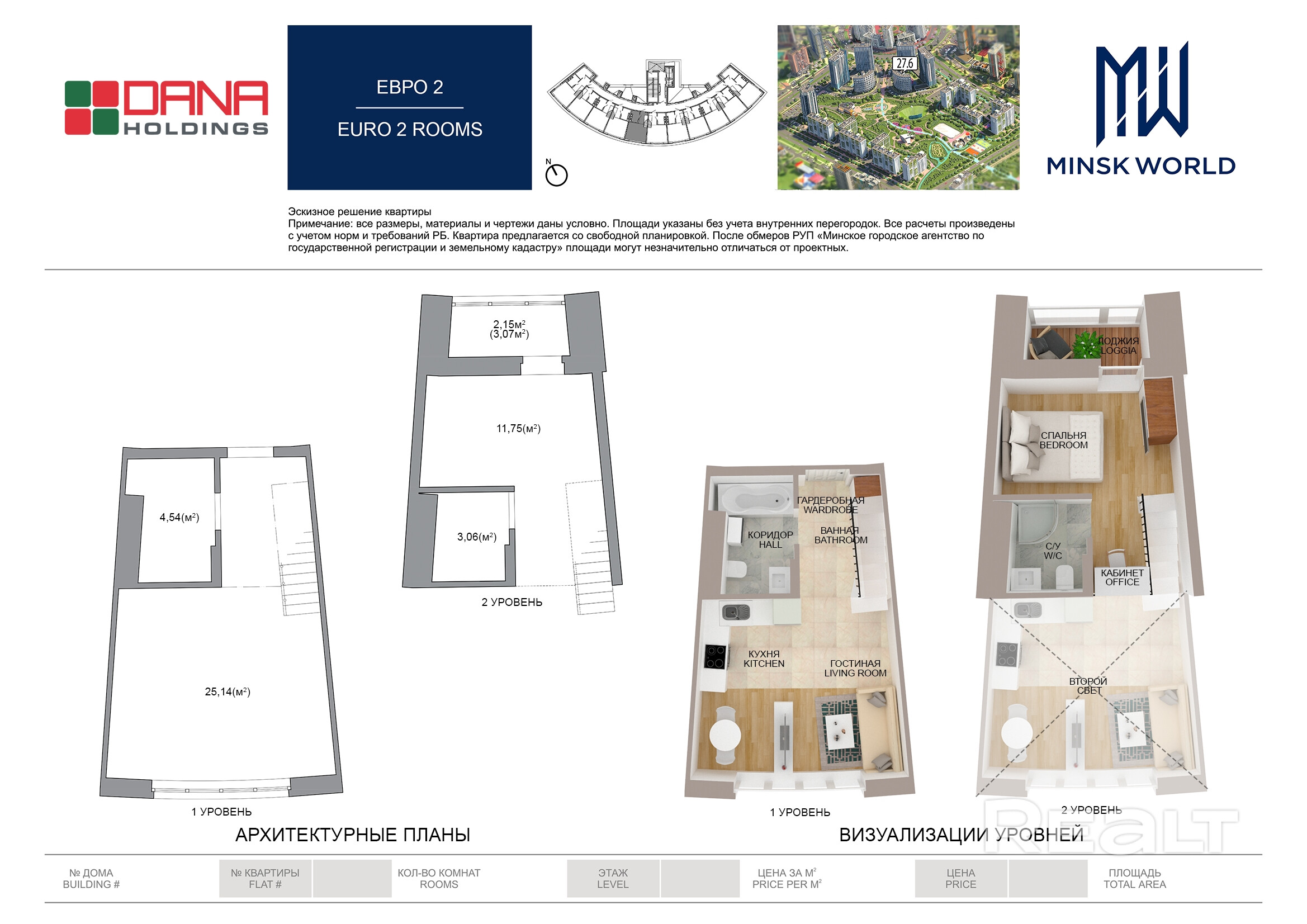 Квартира 18 в Минск Мир / Дом 27.6, площадью 48 кв.м. - Ansicht 2
