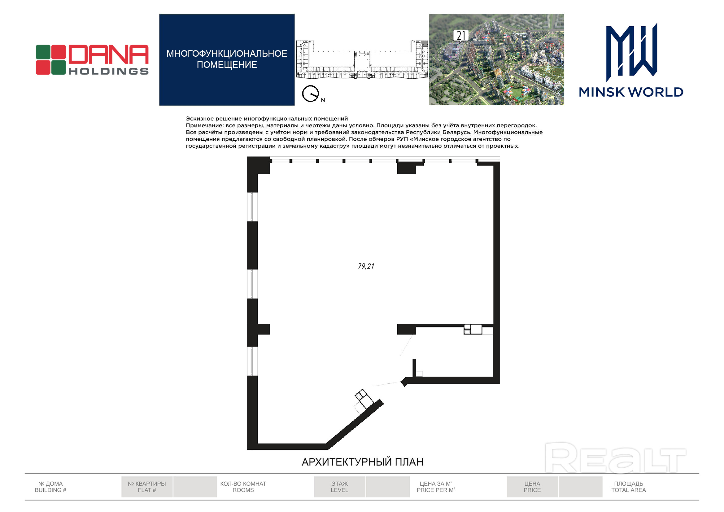Бизнес-апартаменты 6096 в Минск Мир / Дом 21.1, площадью 79 кв.м. - Widok 2