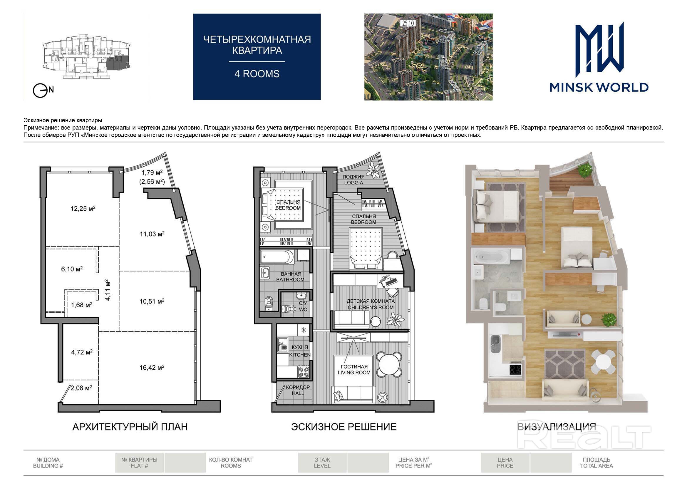Квартира 4 в Минск Мир / Дом 25.10, площадью 68 кв.м. - Widok 2