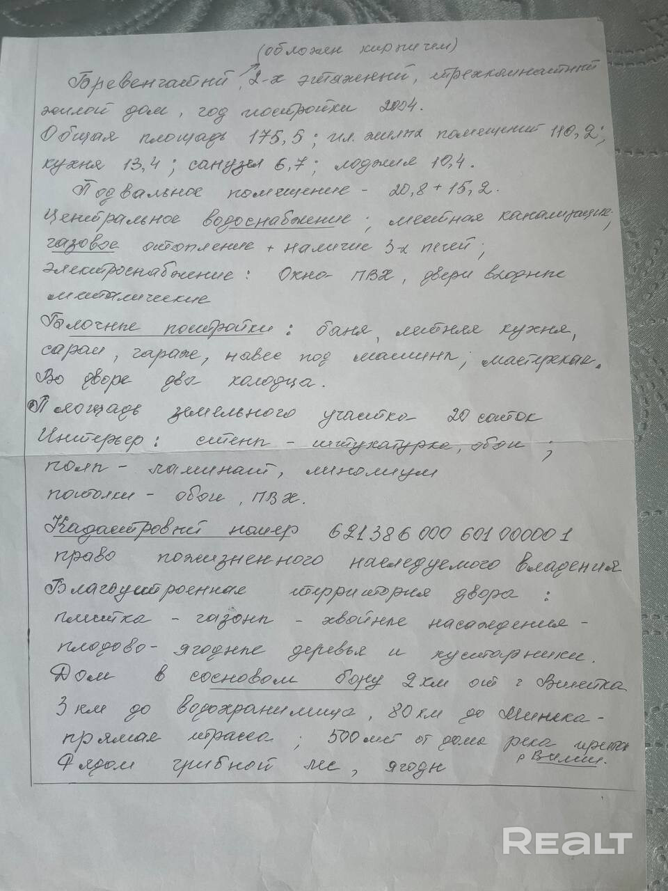 Дом построен в сосновом бору, в 2х км от г.Вилейка, в 3х км от водохранилища. 80 км от Минска. Благоустроенная территория двора; плитка, газоны, хвойные насаждения, плодово-ягодные деревья и кустарники. Дом полностью готов к проживанию. - Ansicht 4