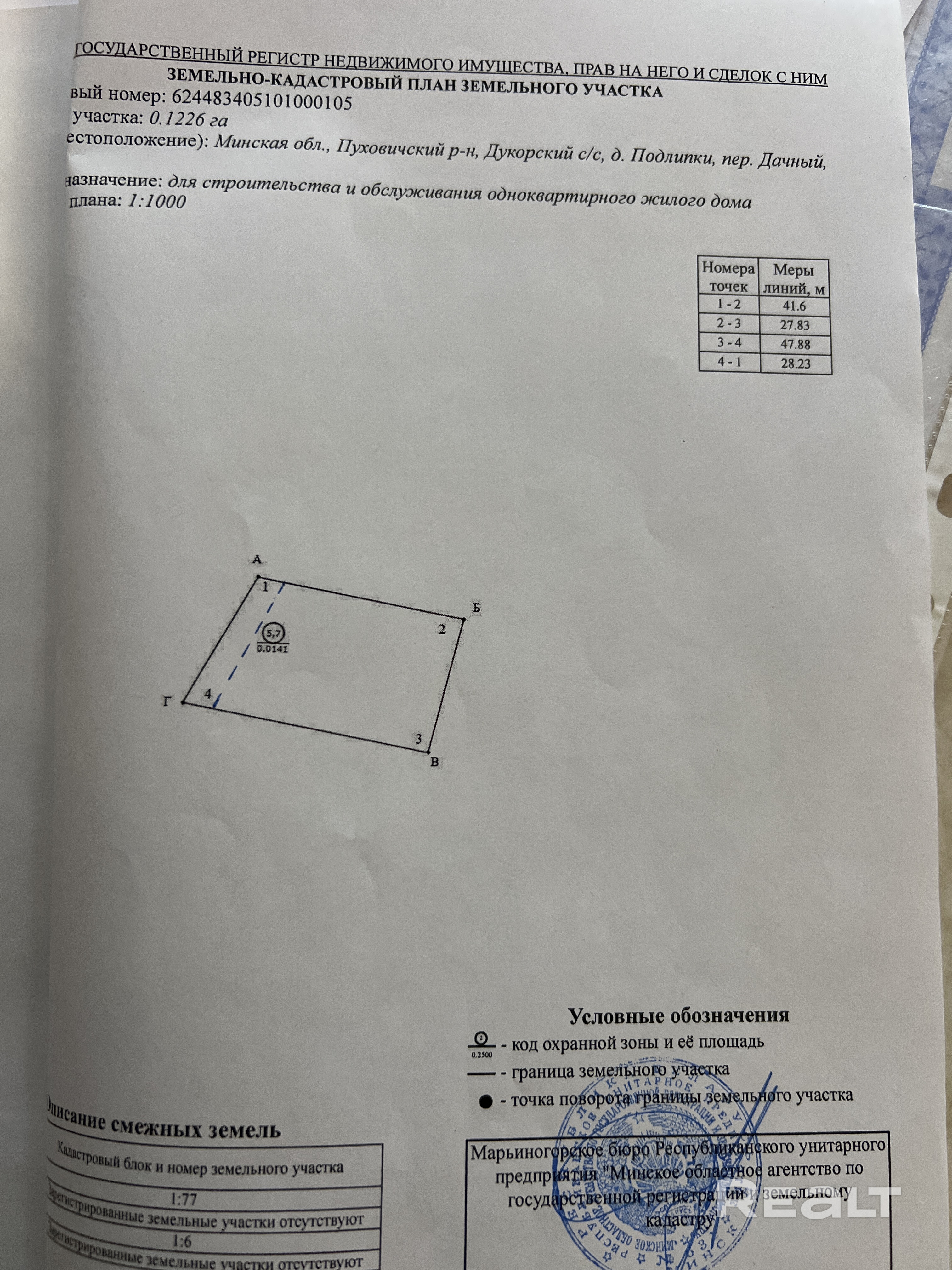 Продам участок правильной формы, совершенно ровный без бугров,холмов,ям и растительности. На участке отсутствуют ветхие строения,никому не нужные фундаменты. Участок абсолютно чистый и новый. Покупался на аукционе. Обременений и запретов на продажу нет. Отличное расположение участка, не проездная улица. Соседи построились и живут круглый год. Отличное транспортное сообщение. 20 минут на авто по скоростной трассе до метро. - Ansicht 4