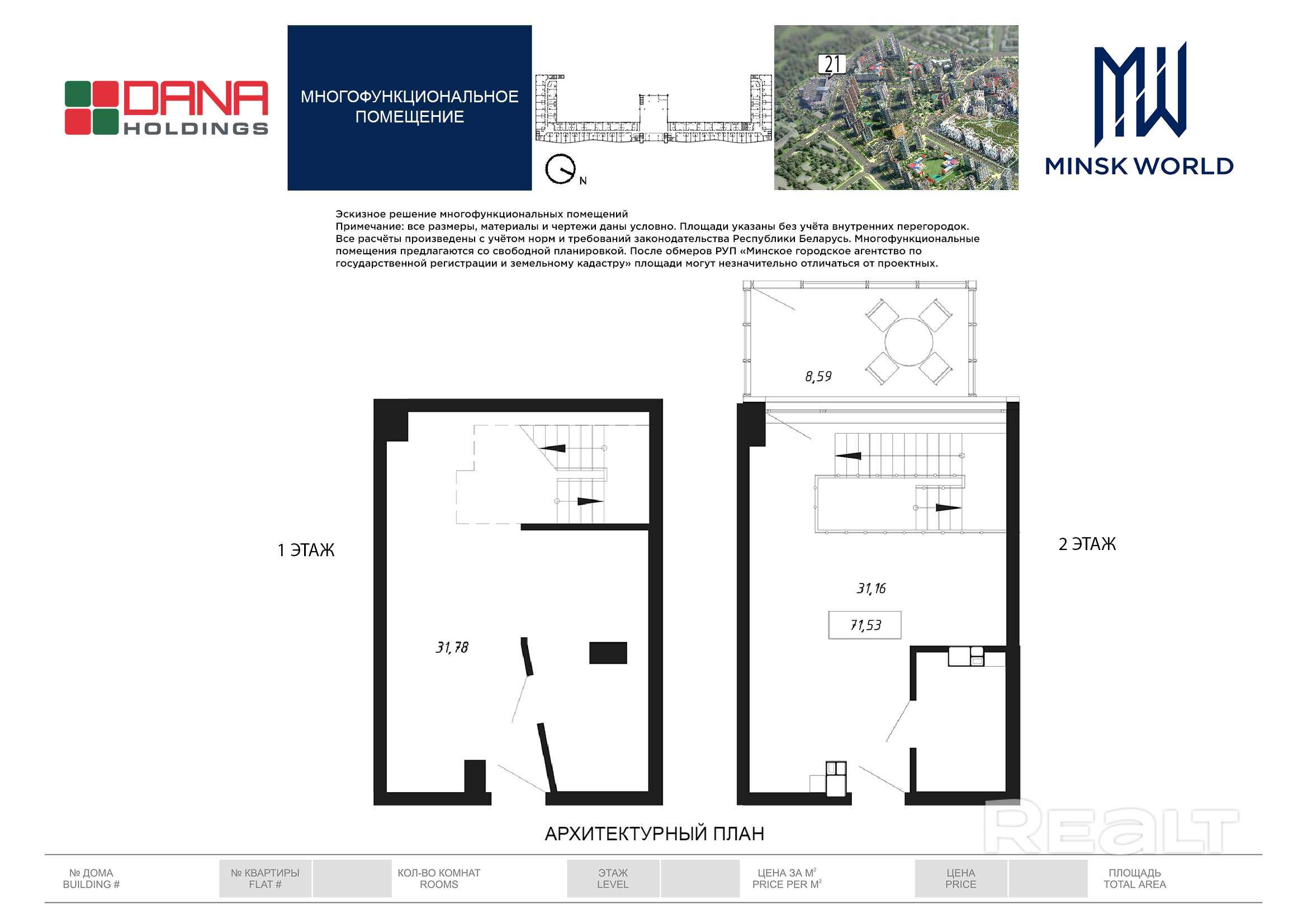 Бизнес-апартаменты 3099 в Минск Мир / Дом 21.1, площадью 71 кв.м. - Ansicht 2