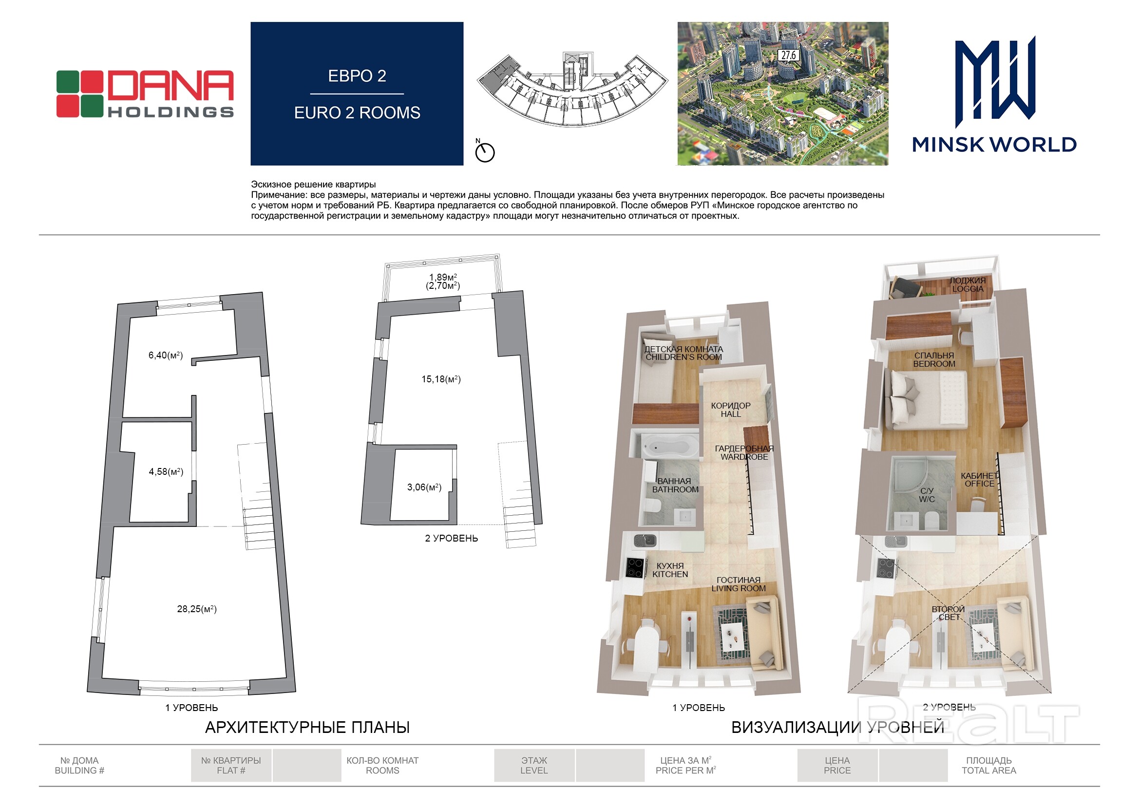 Квартира 44 в Минск Мир / Дом 27.6, площадью 61 кв.м. - Widok 2