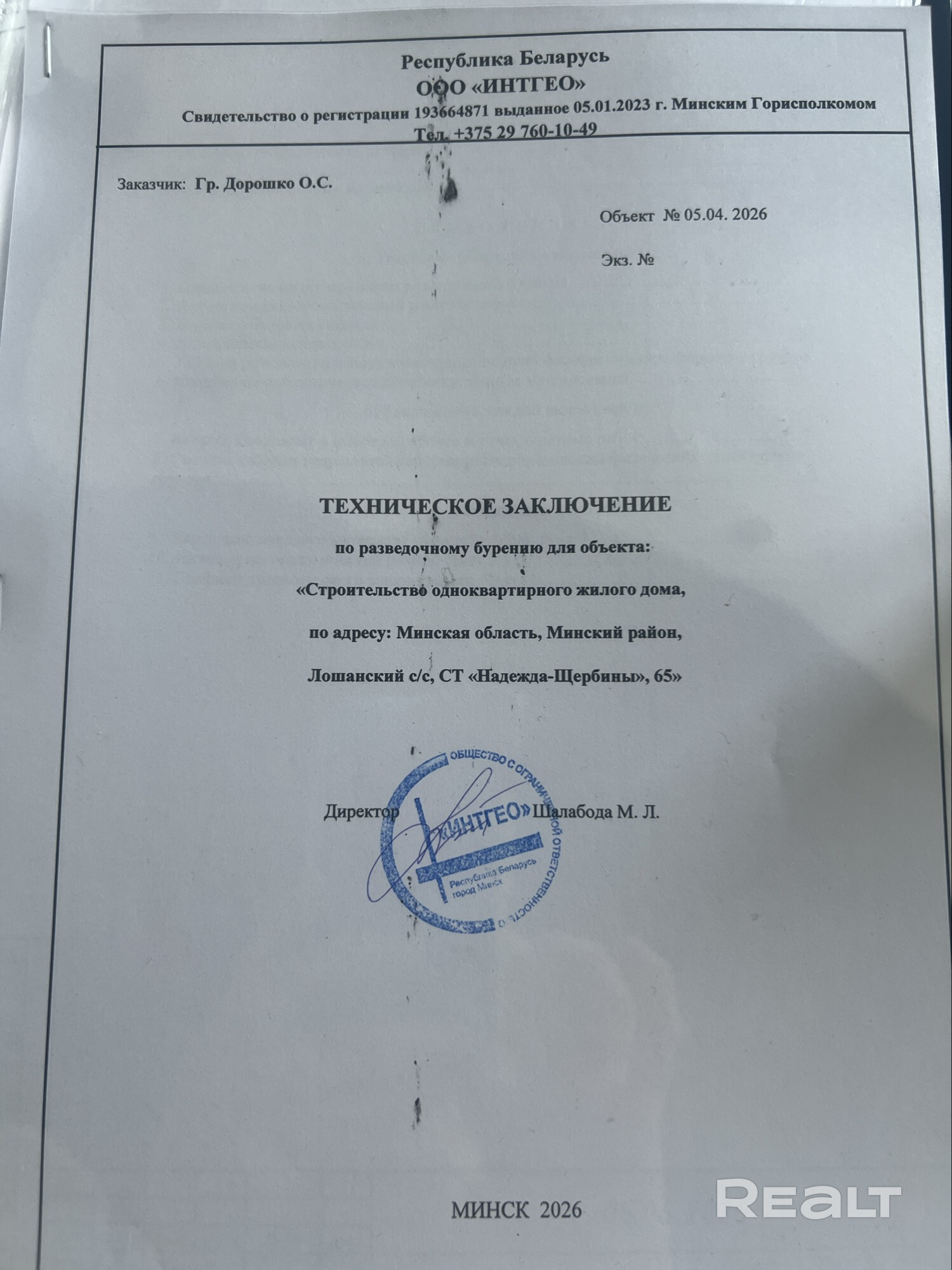 Продаем участок, чуть больше 8-ми соток в садовом товариществе «Надежды-Щербины».Садовое товарищество находится в 2 км от«Линии Сталина», 20/25 минут на машине от станции метро каменная горка. - Aanzicht 6
