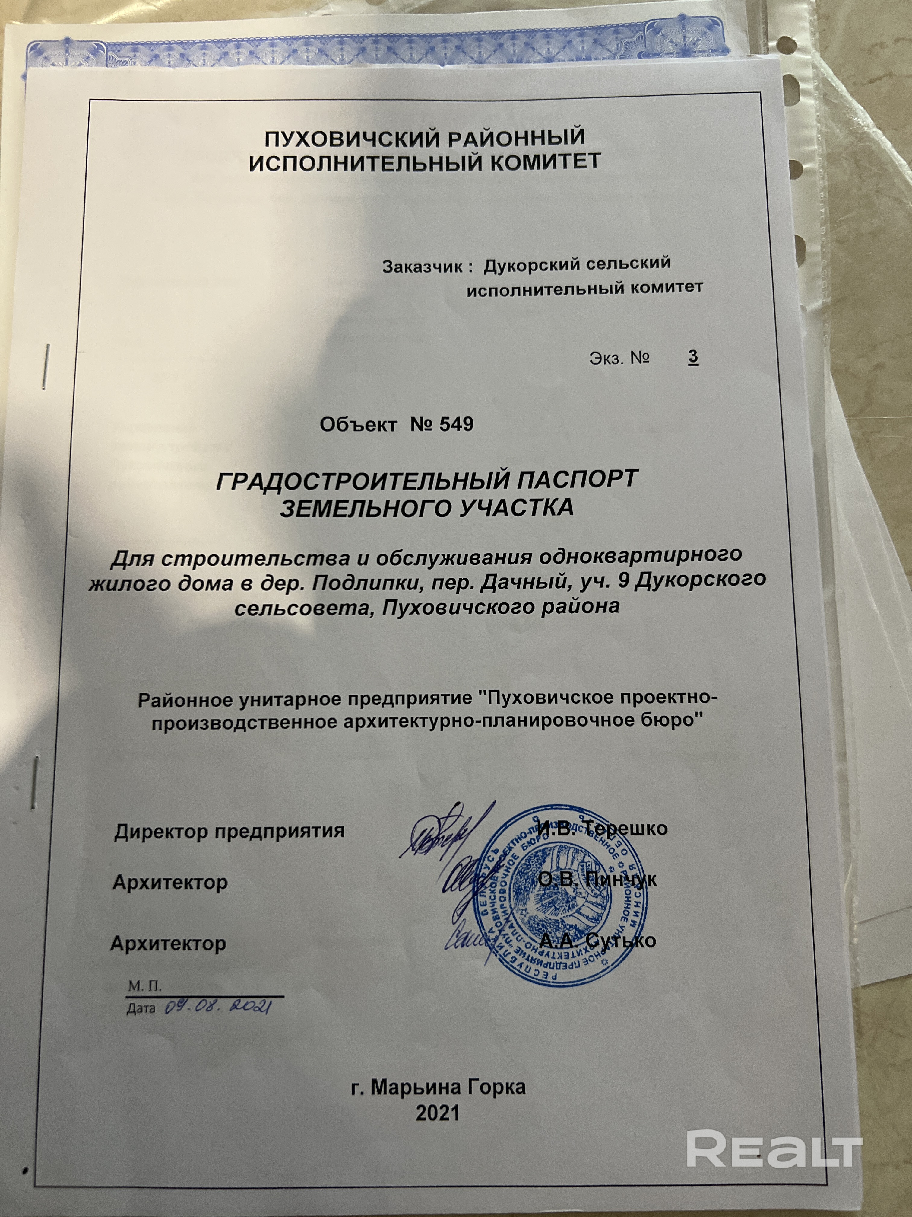 Продам участок правильной формы, совершенно ровный без бугров,холмов,ям и растительности. На участке отсутствуют ветхие строения,никому не нужные фундаменты. Участок абсолютно чистый и новый. Покупался на аукционе. Обременений и запретов на продажу нет. Отличное расположение участка, не проездная улица. Соседи построились и живут круглый год. Отличное транспортное сообщение. 20 минут на авто по скоростной трассе до метро. - Ansicht 5