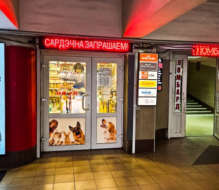 Сдается в аренду торговое помещение 36,7 м2 в подземном переходе станции метро Партизанская с огромным трафиком. Есть все коммуникации: отопление, водоснабжение, электроснабжение, туалет и др. Отдельный вход, рядом автомобильная стоянка.