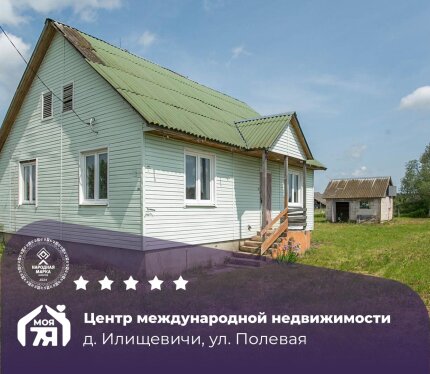 Продаётся отличный  дом д.Илищевичи !