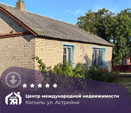 Трехкомнатный дом в центре Копыля!