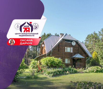 Уникальный дом в сердце национального парка: ваш идеальный уголок природы!