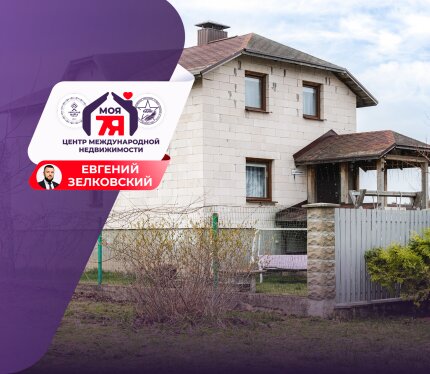 Готовый дом 146,4 м² на 15 сотках в 12 км. от Минска