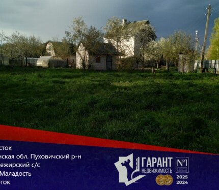 ПРОДАЕТСЯ участок в СТ «Маладость» — 36 км от МКАД (Могилевское направление)