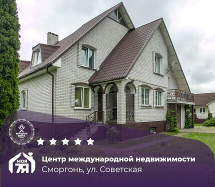 Просторный и светлый дом в центре города Сморгонь