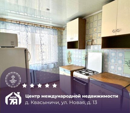 Просторная квартира в 9 км. от Слуцка