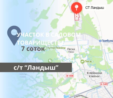 УЧАСТОК В СТ В НАПРАВЛЕНИИ КЛЕЙНИКИ