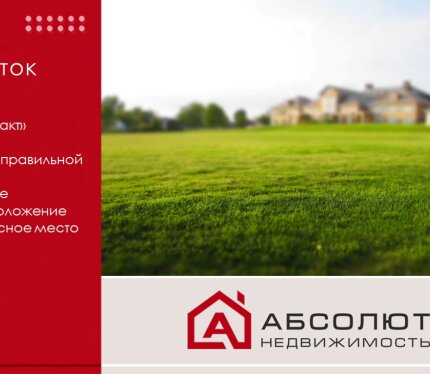 Продажа участка СТ «Контакт», 43 км от МКАД.