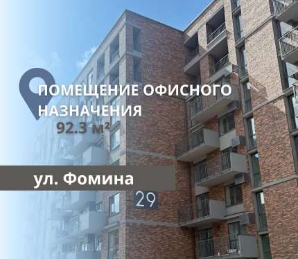 ПОМЕЩЕНИЕ ОФИСНОГО НАЗНАЧЕНИЯ В ШАГОВОЙ ДОСТУПНОСТИ ОТ ЦЕНТРА ГОРОДА