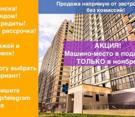 ЦЕНТР! МЕТРО 7 мин! СКИДКИ! Выбор этажей и планировок! Кредит, рассрочка!