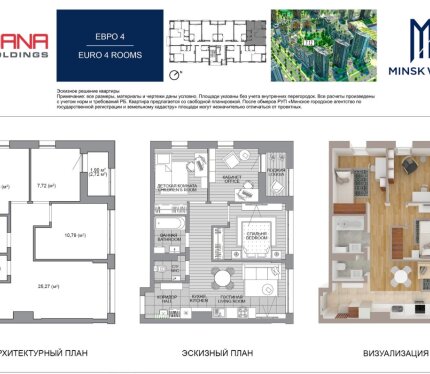 Квартира в Минск Мире Дом Анталья. Скидка 3% от цены. КРЕДИТ 13,75%. Рассрочка до 4-х лет.