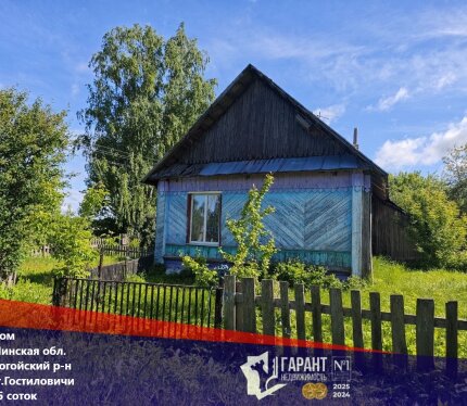 Продам дом, аг. Гостиловичи , в 3 км от г. Логойска, 37 км от МКАД