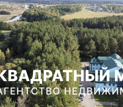 Уникальная 2-уровневая квартира в таунхаусе в г.п. Свислочь в 25 мин от Минска