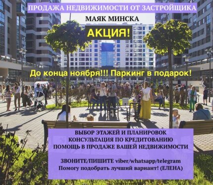 АКЦИЯ! МАЯК Минска! МЕТРО 10 мин! СКИДКИ! Кредит, без%рассрочка! Звоните узнать подробнее