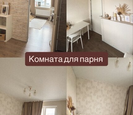 Комната без хозяев для парня.Сдам комнату для порядочного парня в двухкомнатной квартире с небольшим залом. Квартира без хозяев. В комнате есть белый стеллаж, белый офисный стол, стул, белая напольная вешалка для одежды, раскладной диван-кровать. В соседней комнате проживает очень воспитанный молодой человек, который не пьёт, не курит и много работает в офисе, дома почти не бывает.Квартира стильная, светлая и комфортная для проживания. На первом этаже есть кофейня и Wildberries.