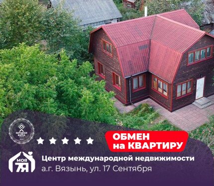 Купить двухуровневый дом в аг. Вязынь!