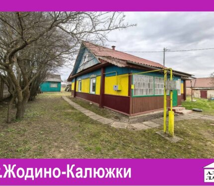 Продается жилой дом с газом в 2 км от г. Жодино.