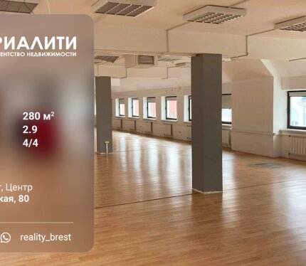 Аренда Офиса Брест Центр Советская 80, ТЦ «Берестейский Пассаж», 4-й этаж, площадь 280 кв.м