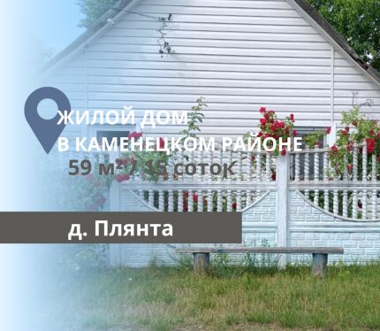 1-ЭТАЖНЫЙ БРУСЧАТЫЙ ДОМ В КАМЕНЕЦКОМ РАЙОНЕ
