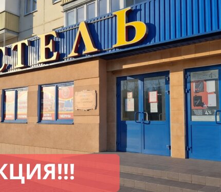 Акция! - 20%, Арендные каникулы, 225м2 торговое помещение Минск