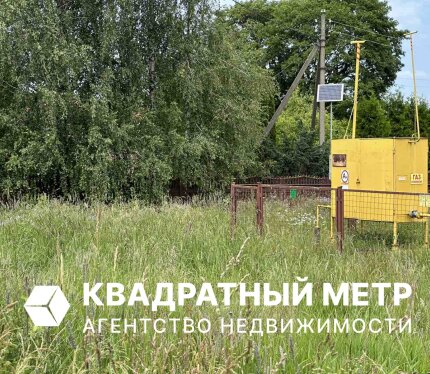 Продам ровный участок, в частной собственности для ведения личного подсобного хозяйства. Установлен электрический счетчик. Асфальтированные подъездные пути прямо к участку, современная коттеджная постройка - соседи.