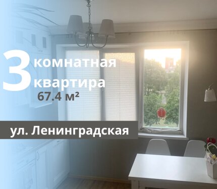 3-КОМНАТНАЯ КВАРТИРА С ХОРОШИМ РЕМОНТОМ В МКР. ВОСТОК