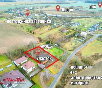 Участок с домом в коттеджном посёлке "д.Ляды", ул.Первомайская, асфальт до участка!