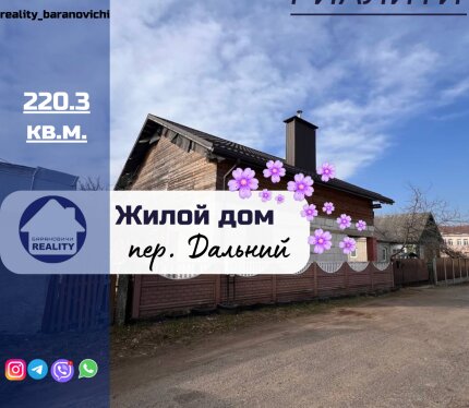 Дом частично в стадии реконструкции, с коммуникациями.