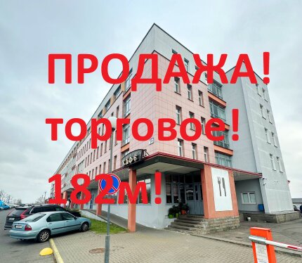 Продажа торгового помещения в БЦ класcа B+  Машиностроителей 29