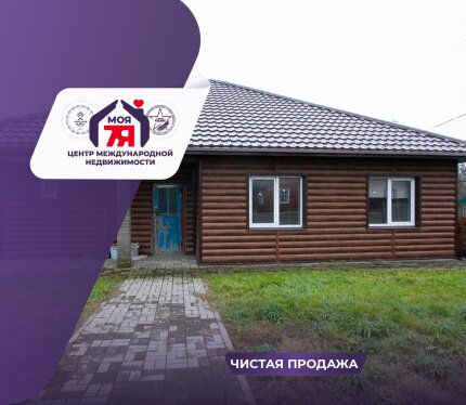 Просторный дом со всеми коммуникациями