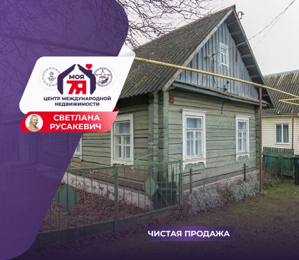 Дом в тихом районе Молодечно