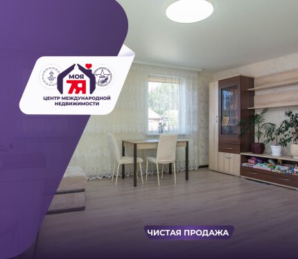 3-комнатная квартира с участком