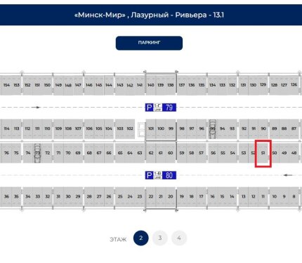 Машино-место на 2м уровне в паркинге по ул. Щемелёва,11 в Минск Мире! 1я секция
