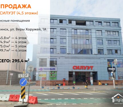 ✅ Офисы в центре Минска: ул. Веры Хоружей, 1А, БЦ "Силуэт"