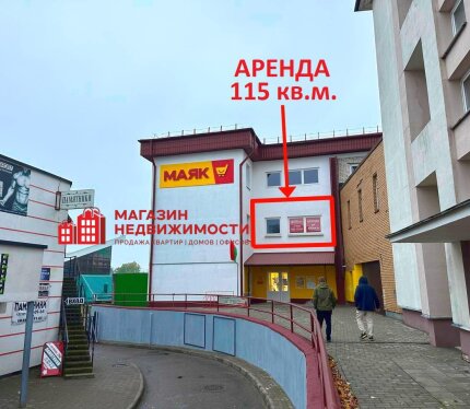 Аренда помещения 115 кв.м. на ул. Антонова в центре Гродно